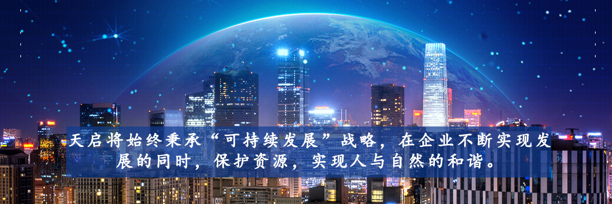 可持續(xù)發(fā)展