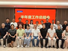 天啟新材半年度工作總結(jié)檢討會(huì)成功舉行